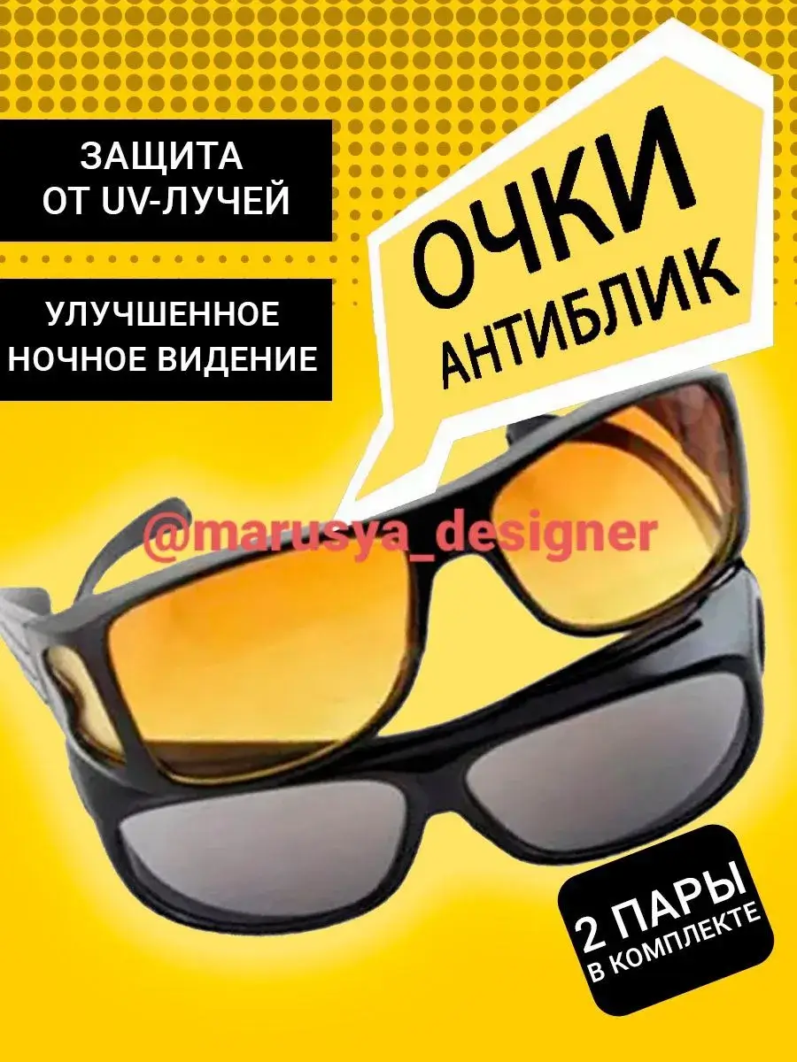 Инфографика карточки товара — очки для Wildberries